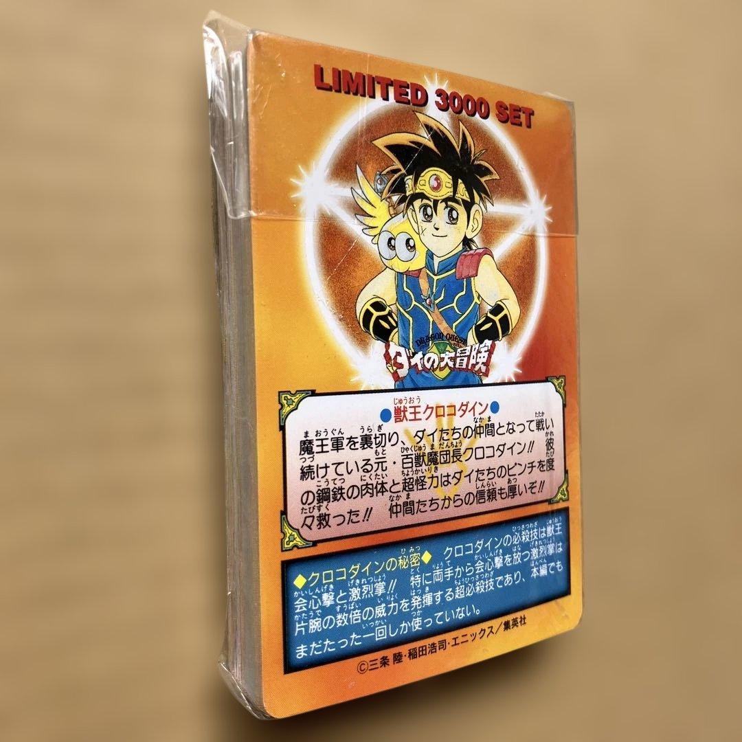 ダイの大冒険 カードダス LIMITED 3000 SET 抽プレ当選 懸賞品