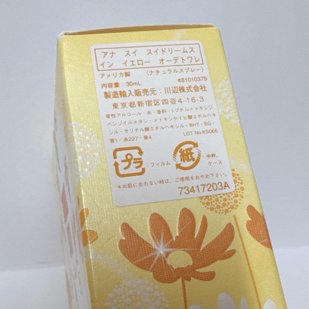 廃盤 ANNA SUI アナスイ スイドリームス イン イエロー 30ml 香水
