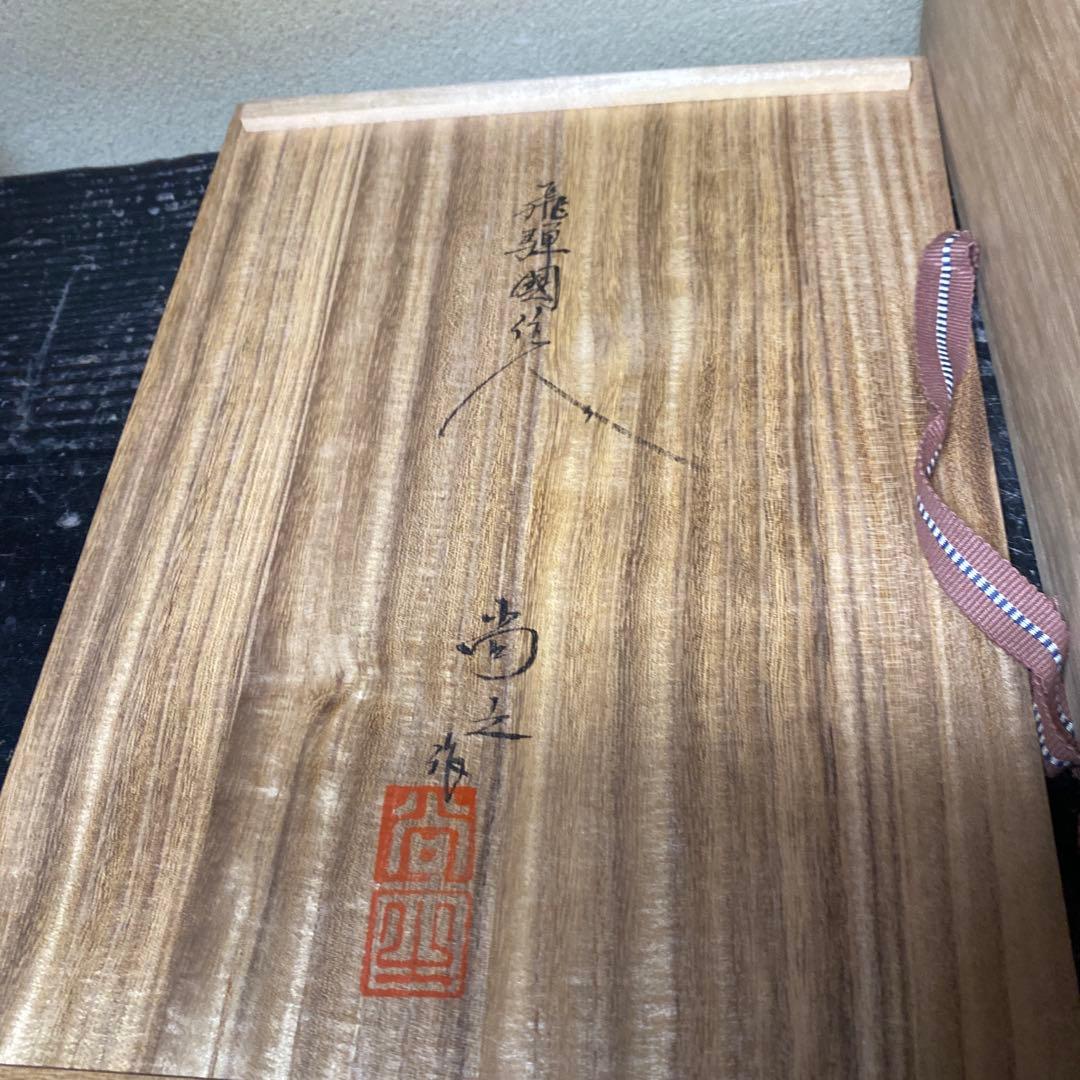 鬼の面 伝統工芸品一の位木彫　般若面