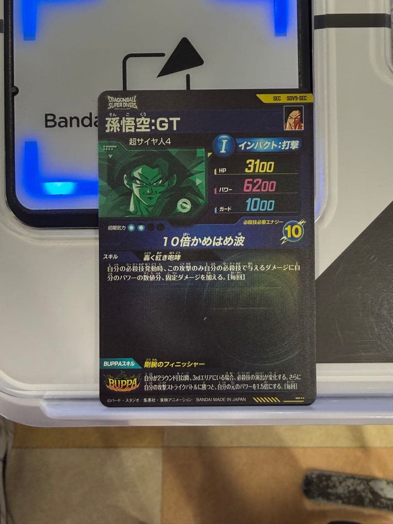 sdv9-sec 孫悟空　ドラゴンボールスーパーダイバーズ