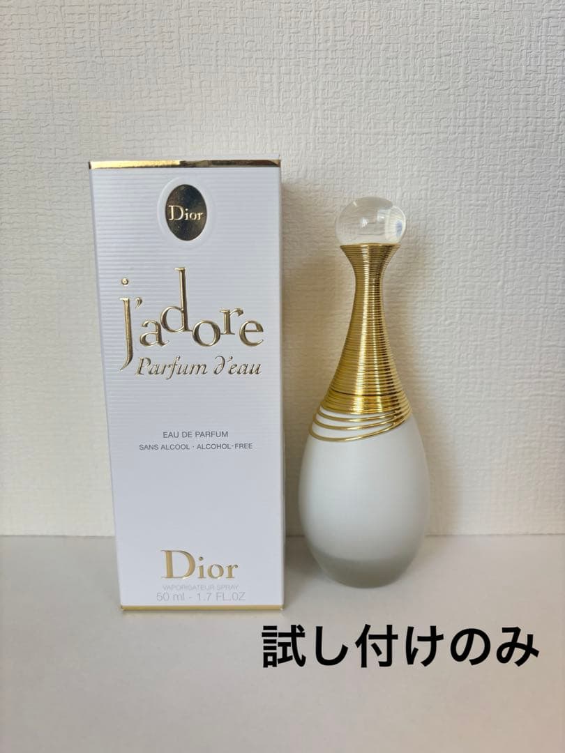 Dior ジャドール パルファン ドー 50ml 香水