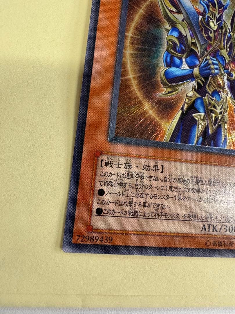 遊戯王　美品　カオスソルジャー開闢の使者　レリーフ　アルティメットレア