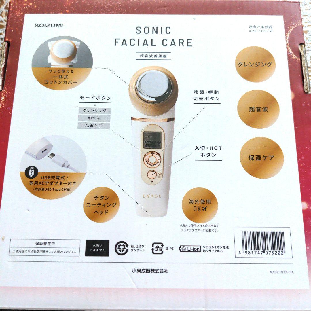 KOIZUMI　ENAGE SONIC FACIAL CARE 美顔器