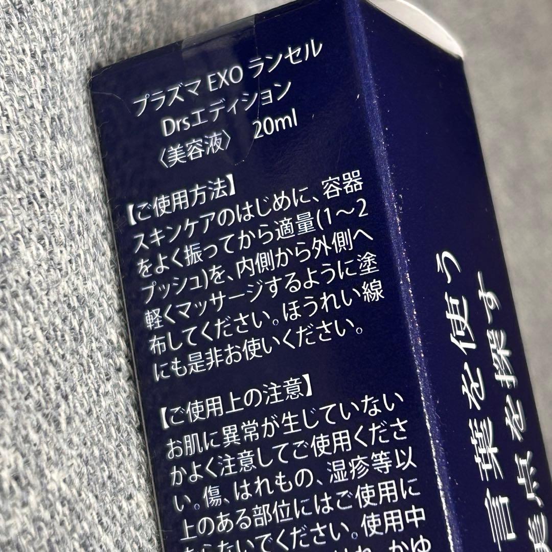 新品 プラズマ EXO ランセル ドクターズ　エディション