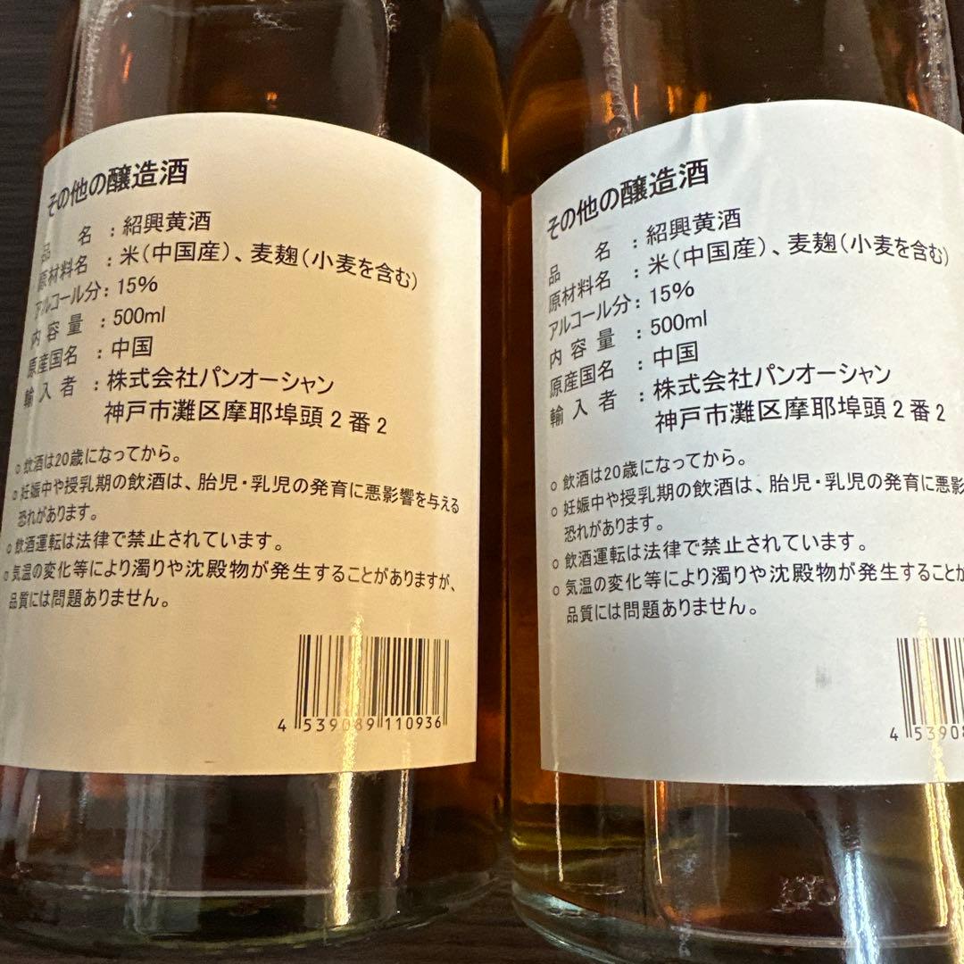 雲集紹興酒 500ml 2本セット