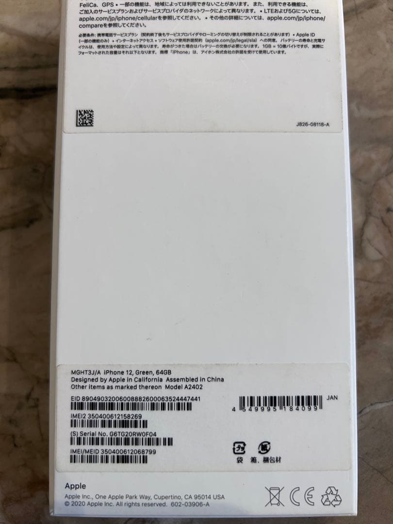 新品未使用Apple iPhone 12 グリーン 64GB