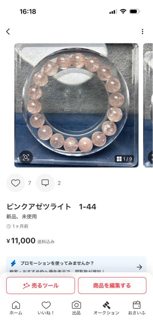 あずきちゃんアラシャン瑪瑙　観音様パーツ　2-125ご確認ページNo.1