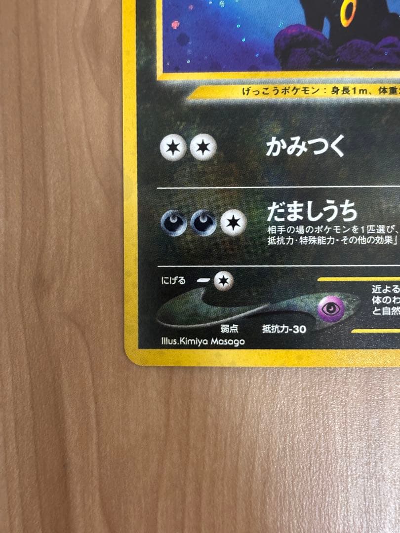 美品　ブラッキー　旧裏　拡張パック第2弾 遺跡をこえて