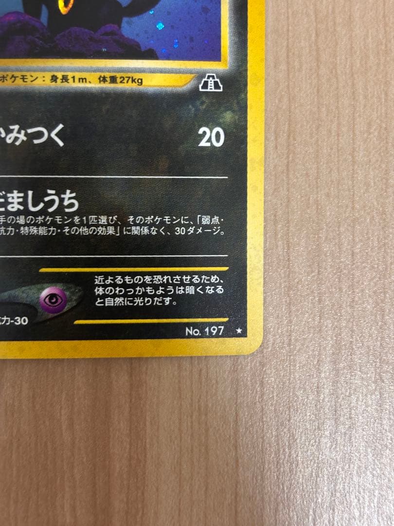 美品　ブラッキー　旧裏　拡張パック第2弾 遺跡をこえて