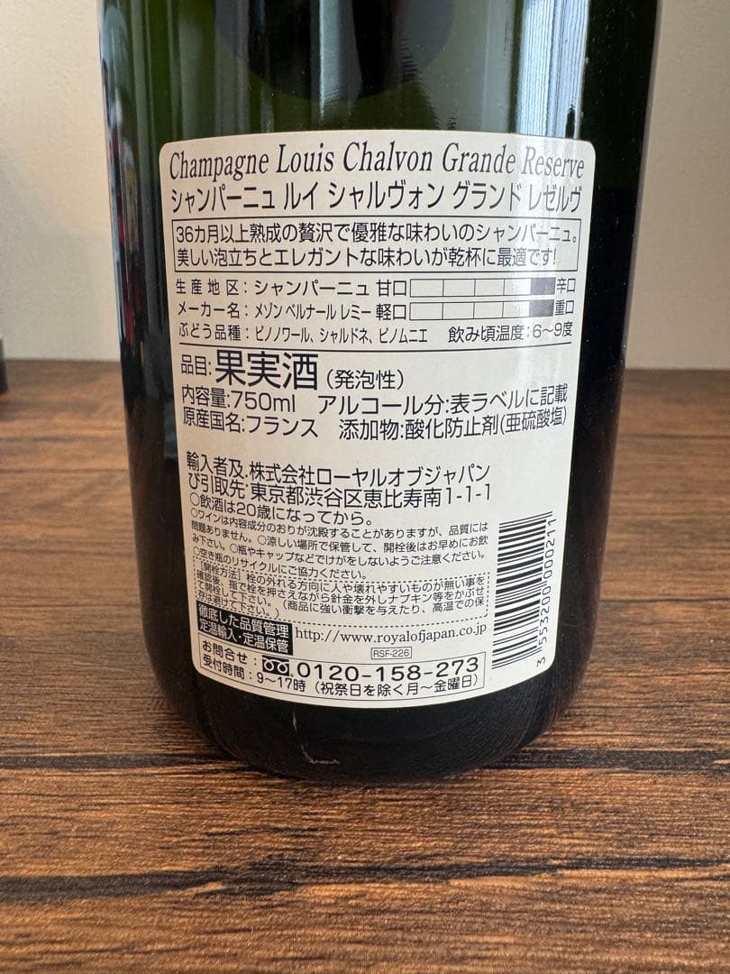 ルイ・シャルヴォン・ブリュット シャンパン 750ml