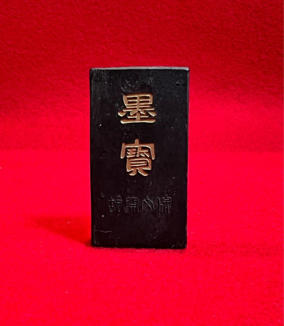 中国徽墨 胡开文牌 苍珮室制 招財進寶 墨寳 中国古墨 22g 書道用具