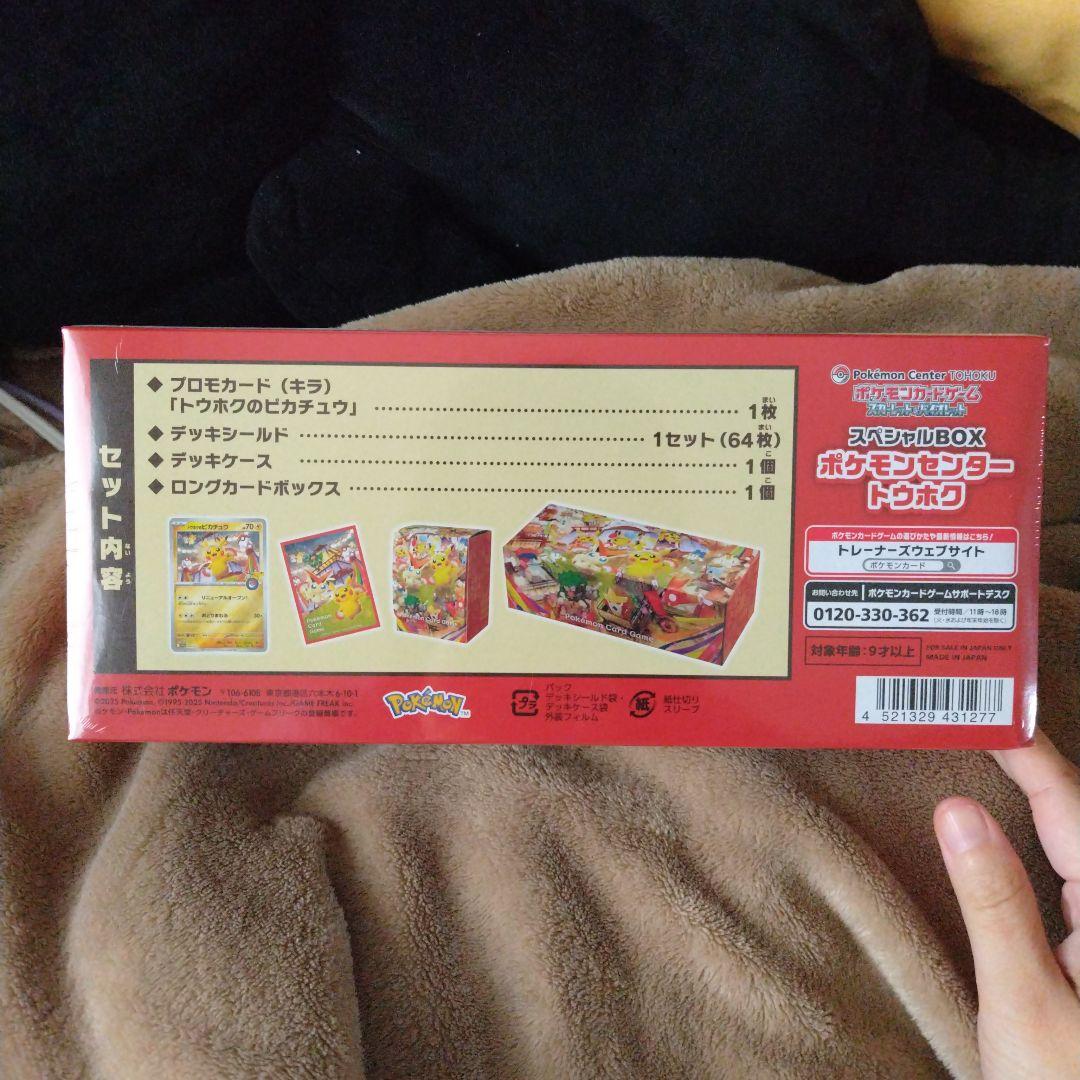 【未開封、シュリンク付き】ポケモンセンター トウホク スペシャルBOX