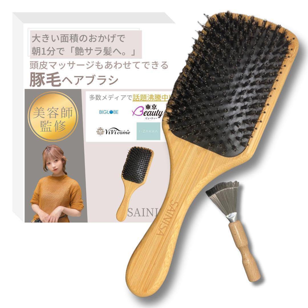 美容師監修 SAINISA ヘアブラシ レディース 人気 ヘアブラシ 豚毛