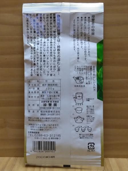 緑茶日本茶福袋　お楽しみセット　玉露、煎茶、抹茶など6種類セット