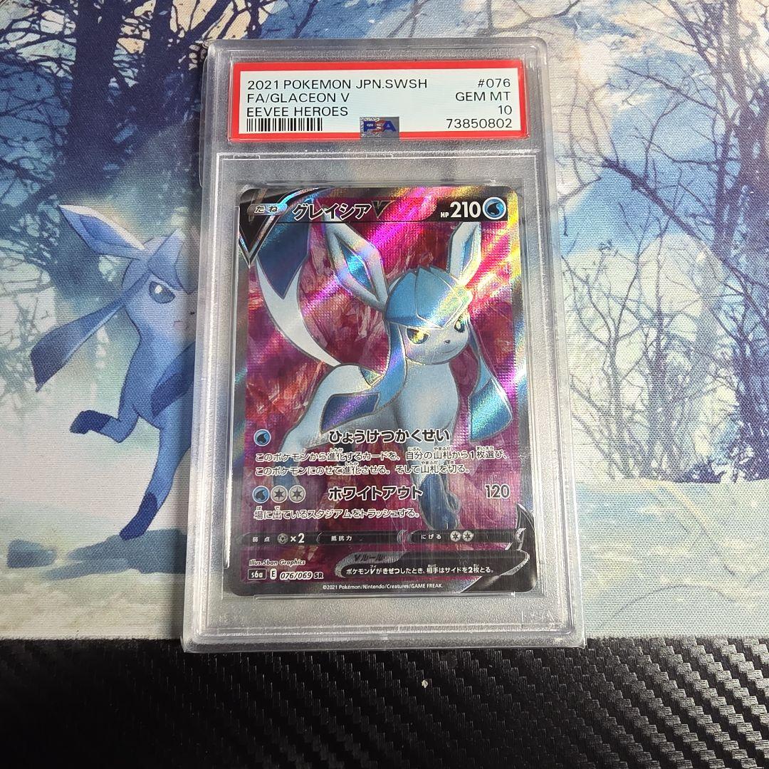 グレイシア V sr PSA 10