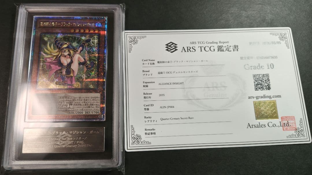 6 鑑定書付き 魔術師の弟子 ブラックマジシャンガール クオシク ARS10