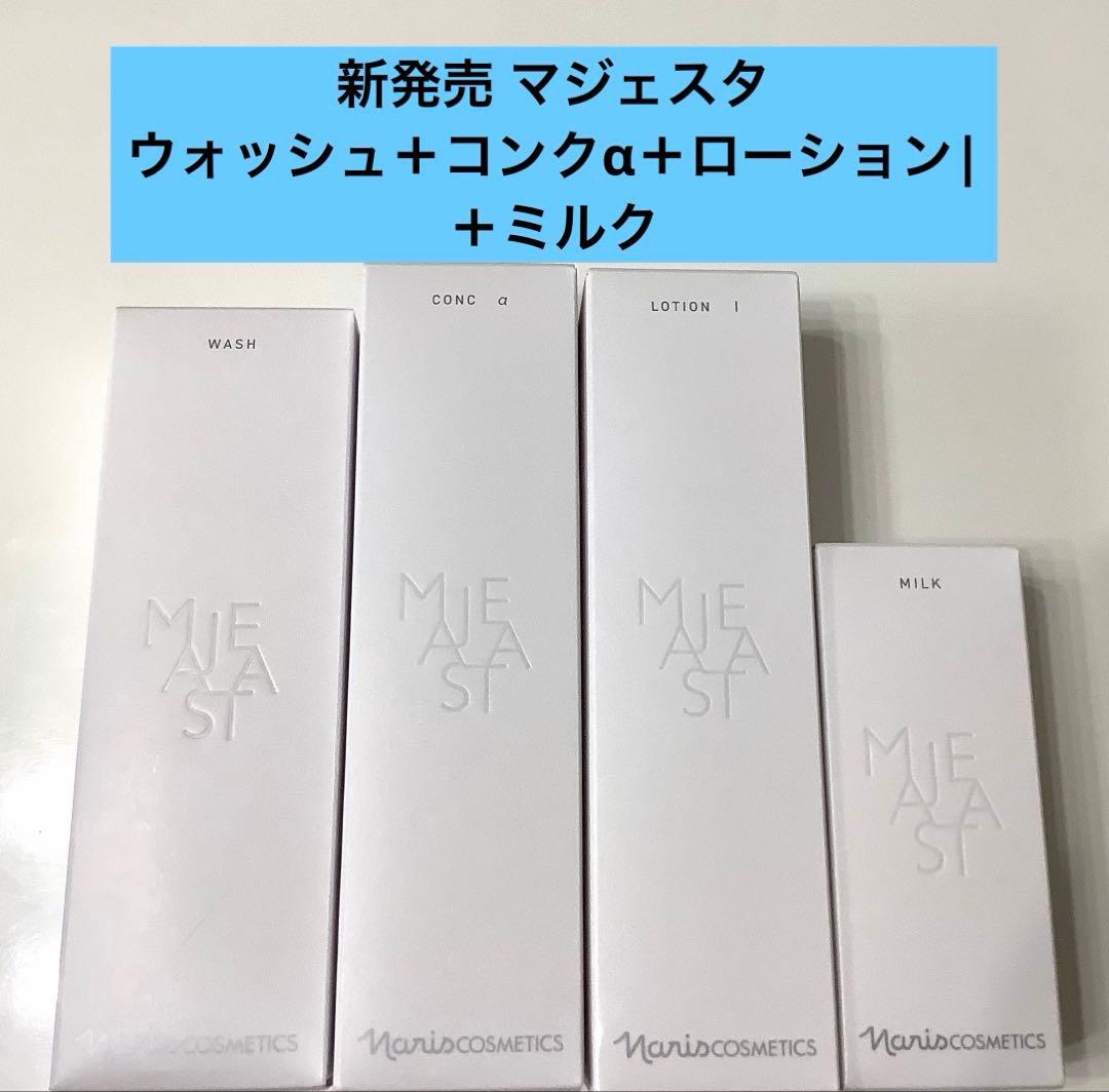 新発売 ナリス マジェスタウォッシュ＋コンクα＋ローション|＋ミルク