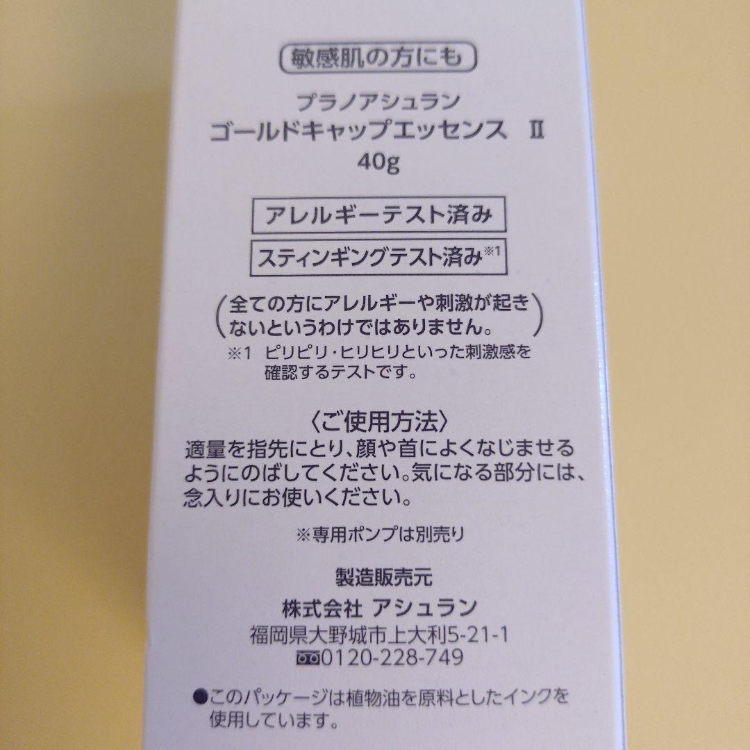 アシュランASSURANゴールドキャップエッセンス Ⅱ　ポンプ付