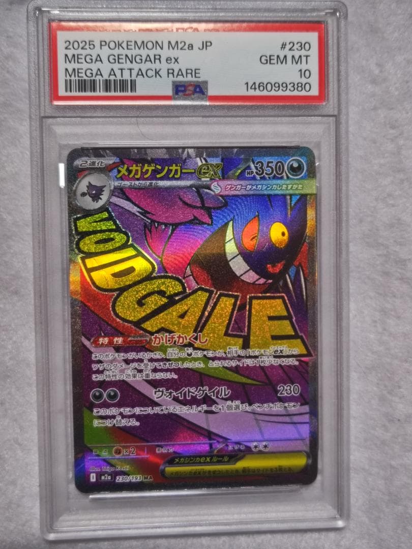 PSA10 メガゲンガーex 230/193 M2a ポケモンカード