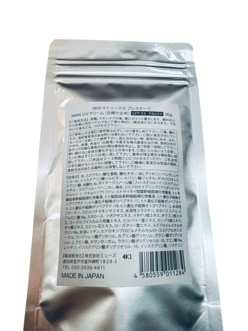 DDS マトリックス プレステージ NMN UVクリーム日焼け止めアースジャパン