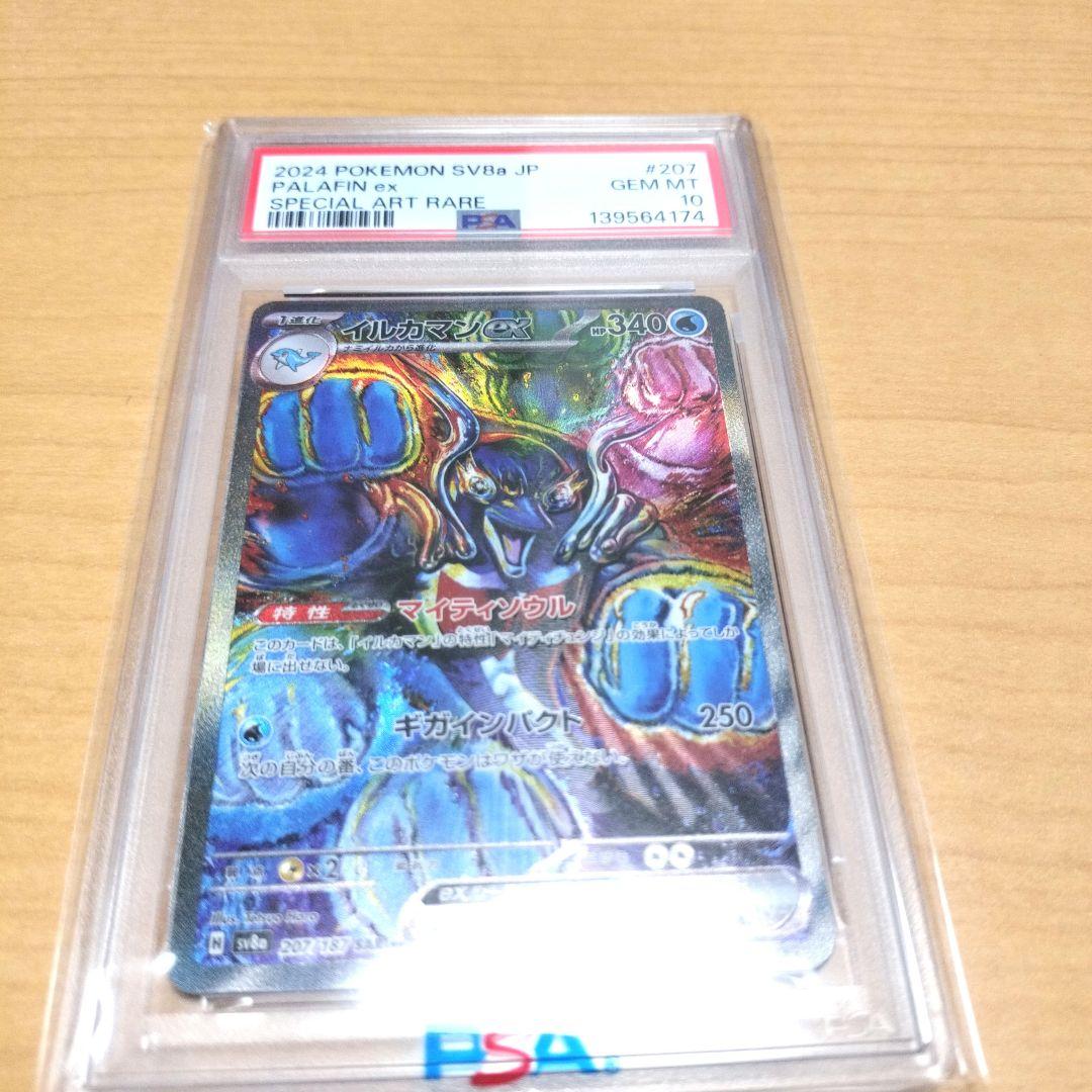 【PSA10】イルカマンex SAR SV8a テラスタルフェスex