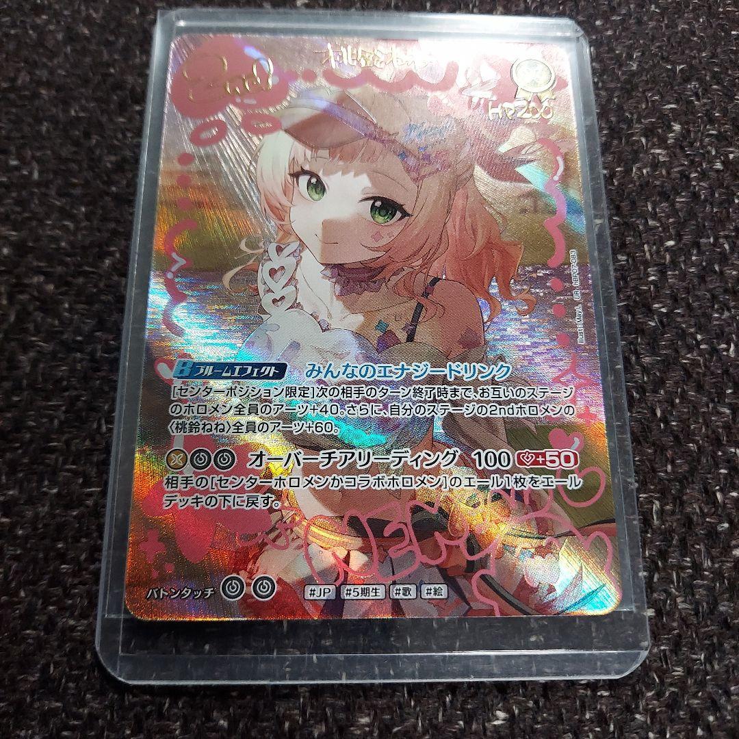 ホロライブカードゲーム　桃鈴ねね　UR　ホロカ