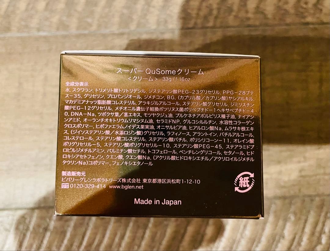 【新品 販売終了】b.glen Super QuSome Cream ビーグレン