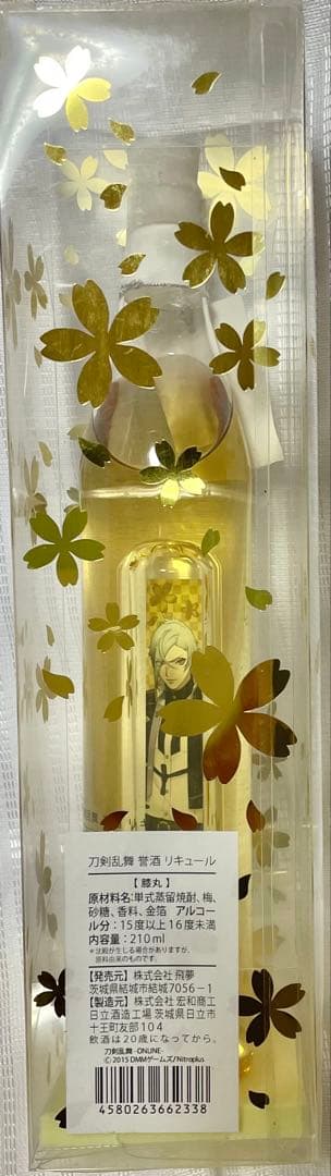 髭切 桜酒 / 膝丸 誉酒 未開封 源氏兄弟 セット