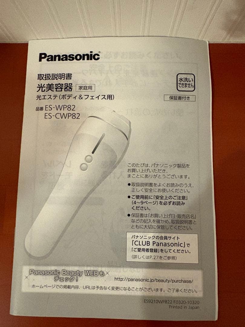 【新品未使用】Panasonic 脱毛器 ES-WP82 箱なし