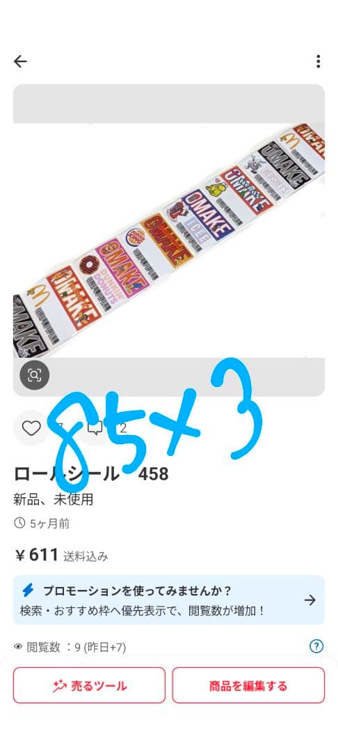 【専用】ロールシール