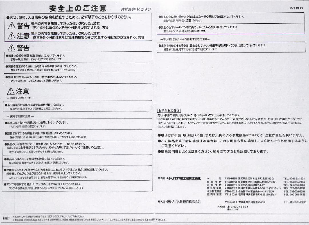 ハヤミ工産　オーディオラック　連結ユニット　VTP-01L　HAMILeX