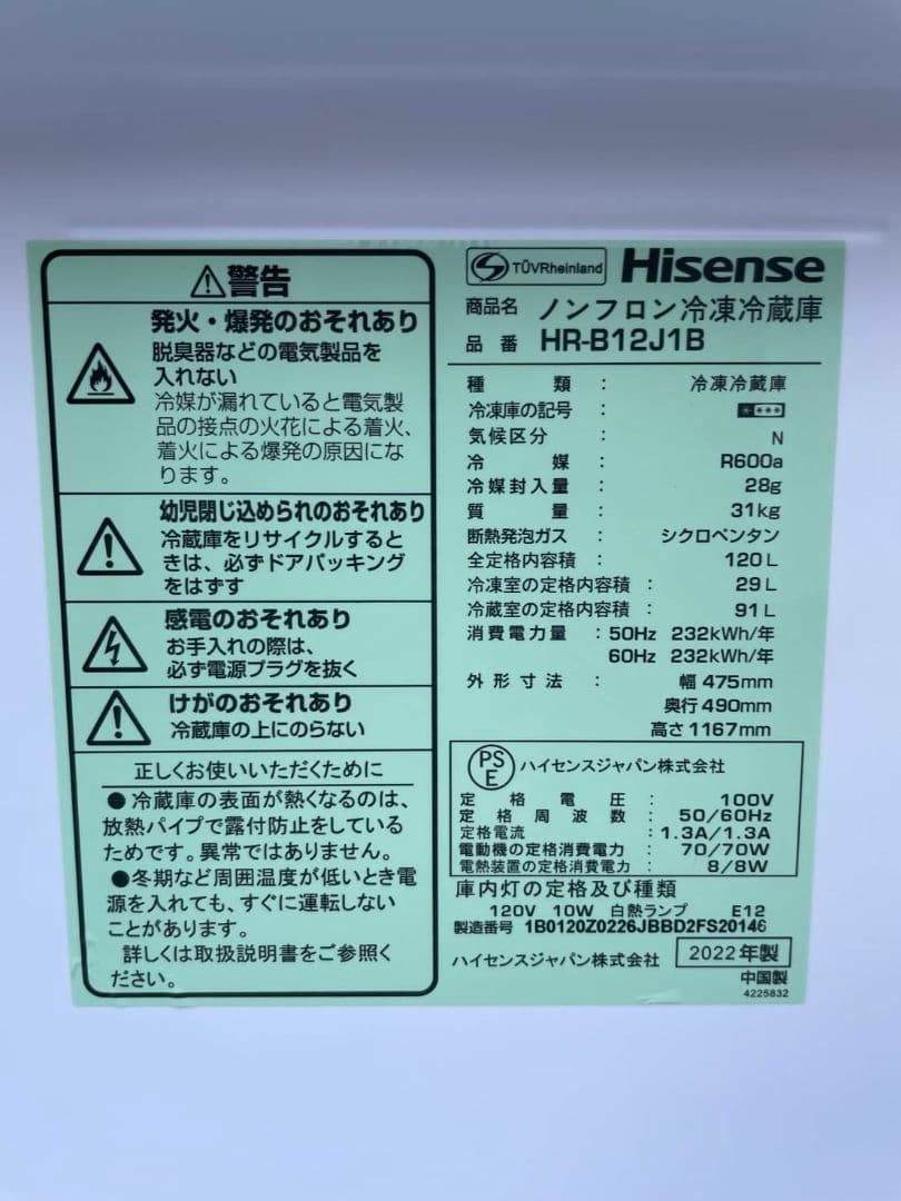 エリア内配送設置無料！ハイセンス・ノンフロン冷凍冷蔵庫120L【2022年製】