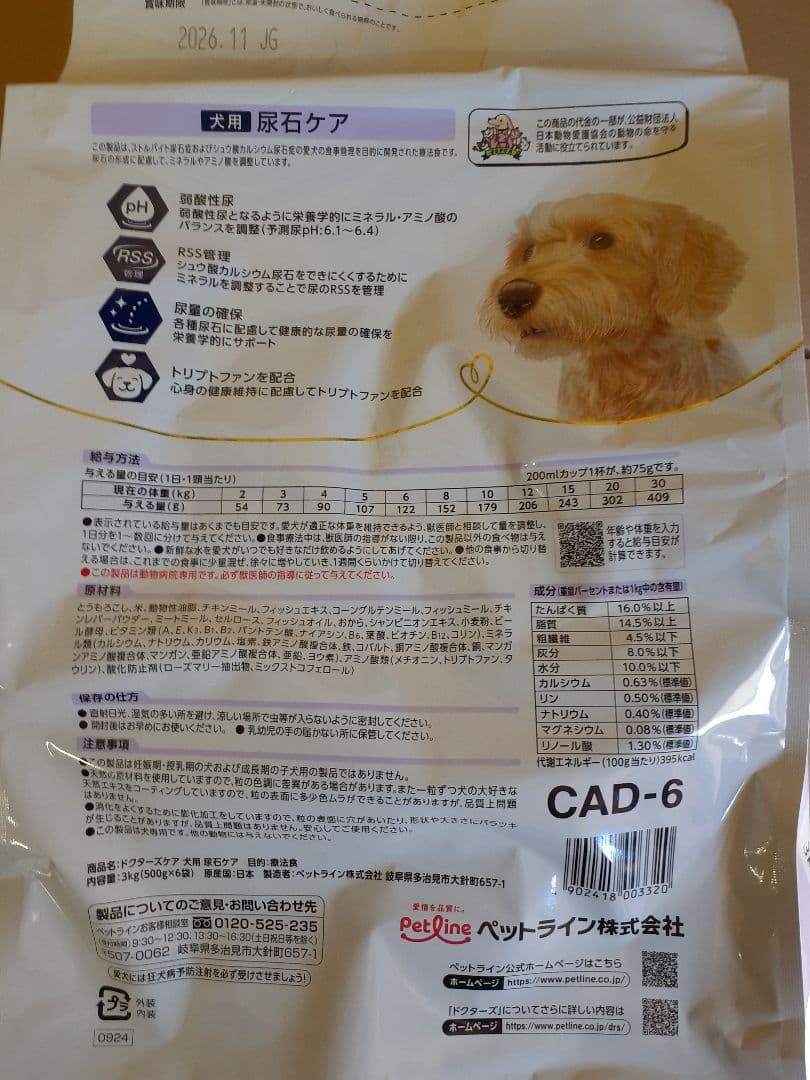 ahh-mama♡ 様ドクターズケア犬用療法食尿石ケア3kg×2袋