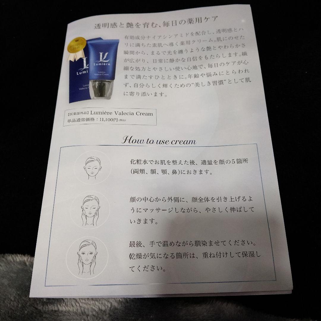 ルミエール ヴァレシアクリーム 22g