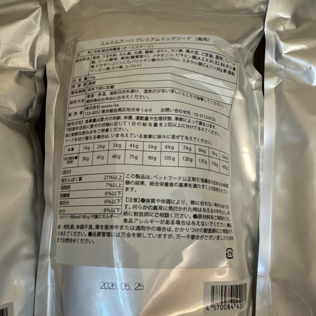 エムエムスーハプレミアムドッグフード　他