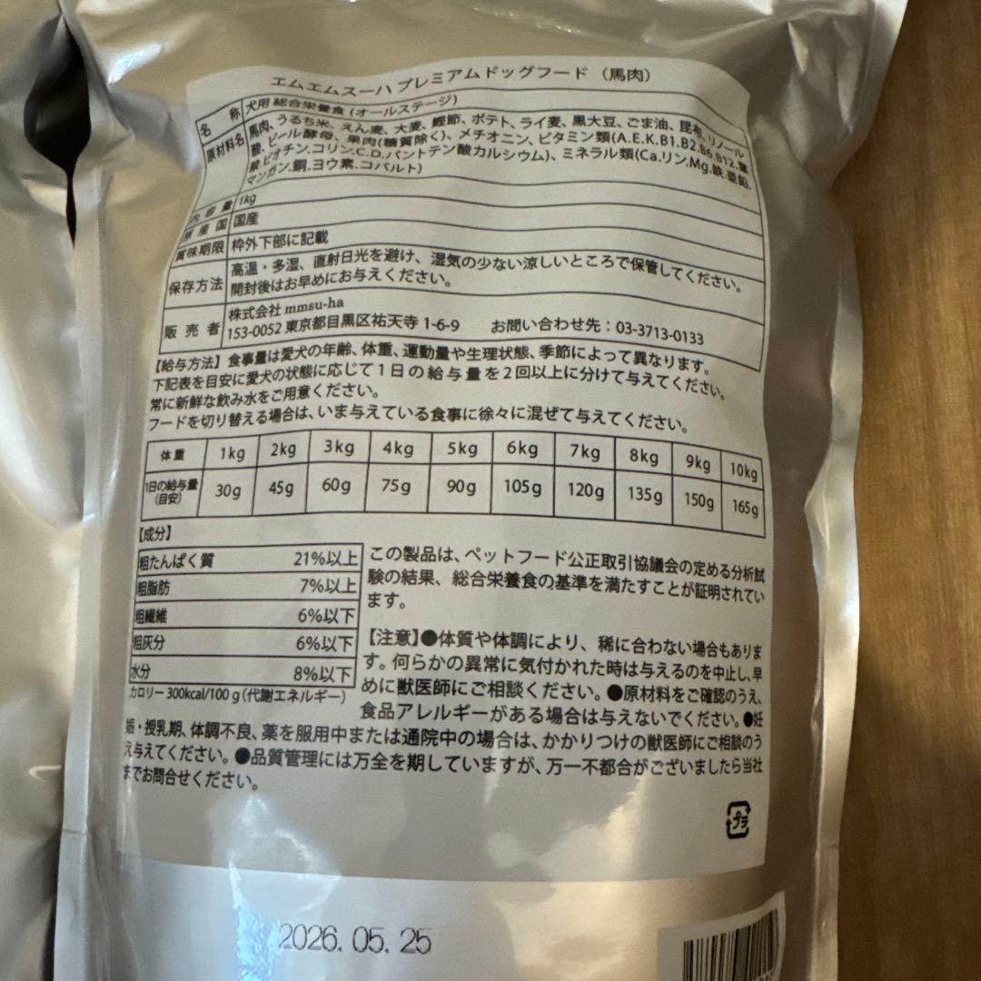 エムエムスーハプレミアムドッグフード　他