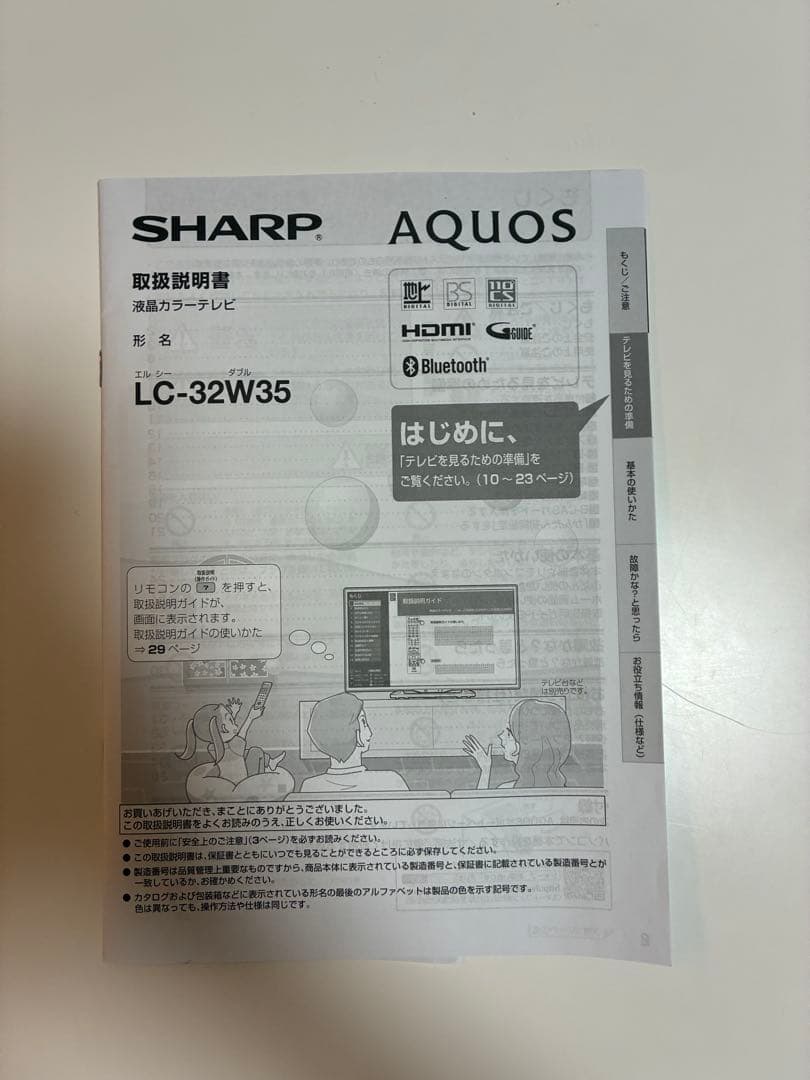 SHARP AQUOS LC-32W35 テレビ本体