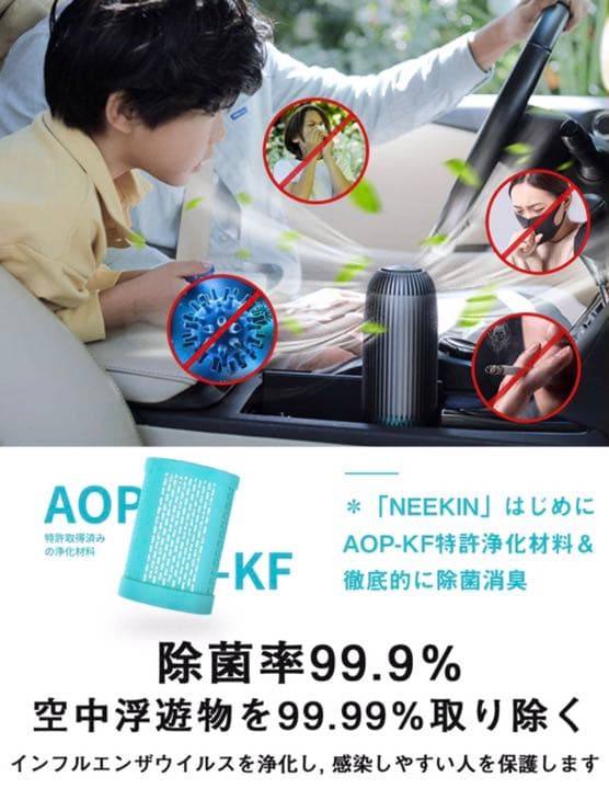 車載用 空気清浄機 除菌 消臭  【AOP-KF特許取得済みの浄化材料】花粉対策