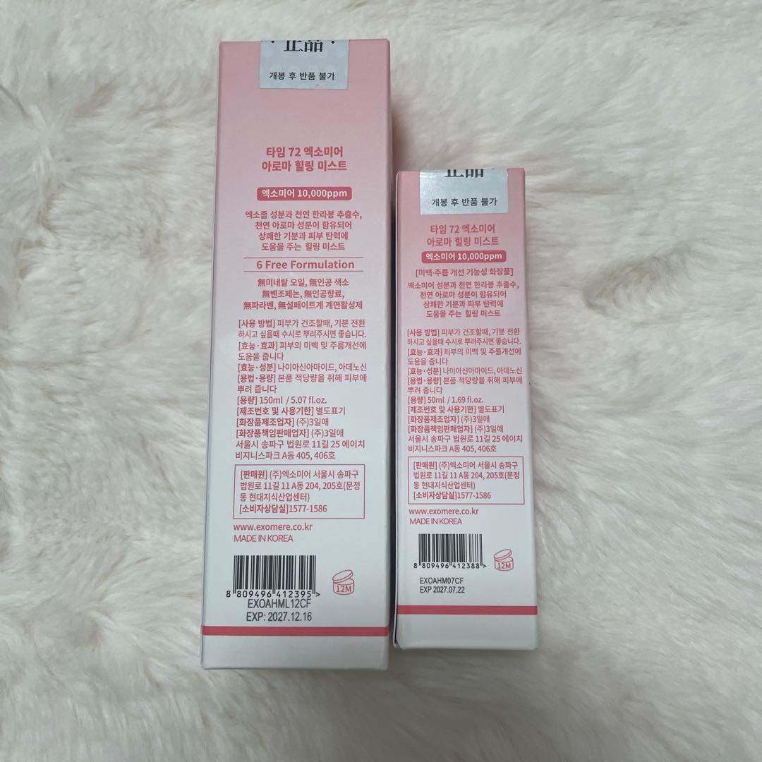 EXOMERE Aroma Healing Mist150ml/50ml セット