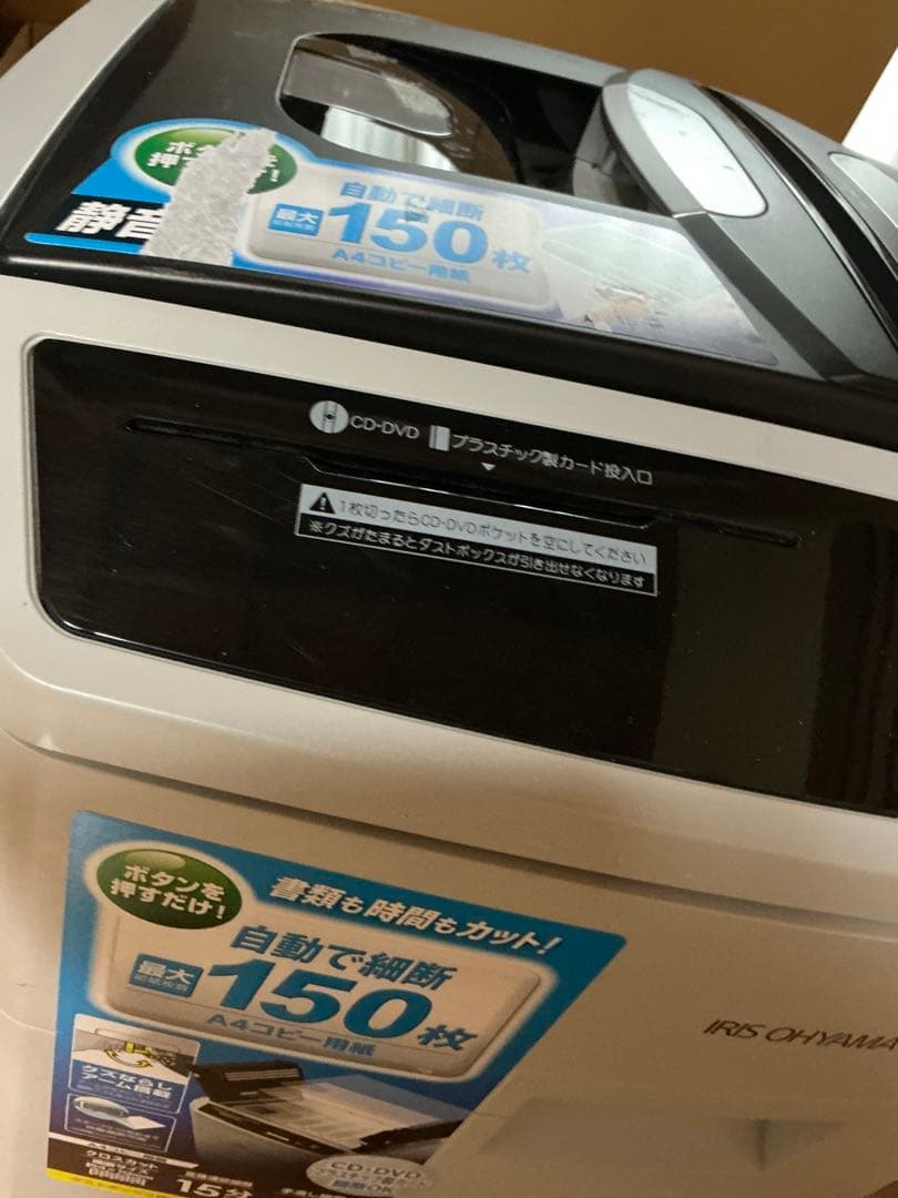 アイリスオーヤマ　自動細断シュレッダー 39L 150枚AFS-150C-H