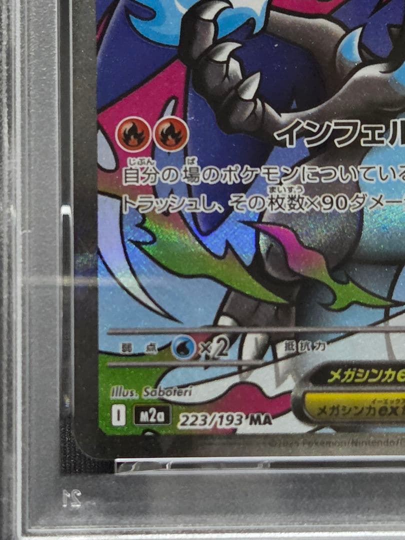 【PSA10】メガリザードンx ex MA 中国語エラー