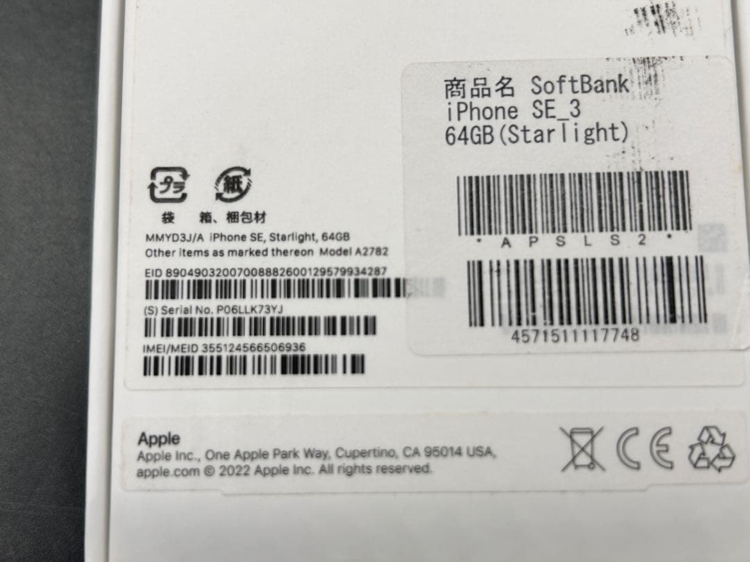 iPhone SE 第3世代 64GBSIMフリーMHGQ3J/A A2782