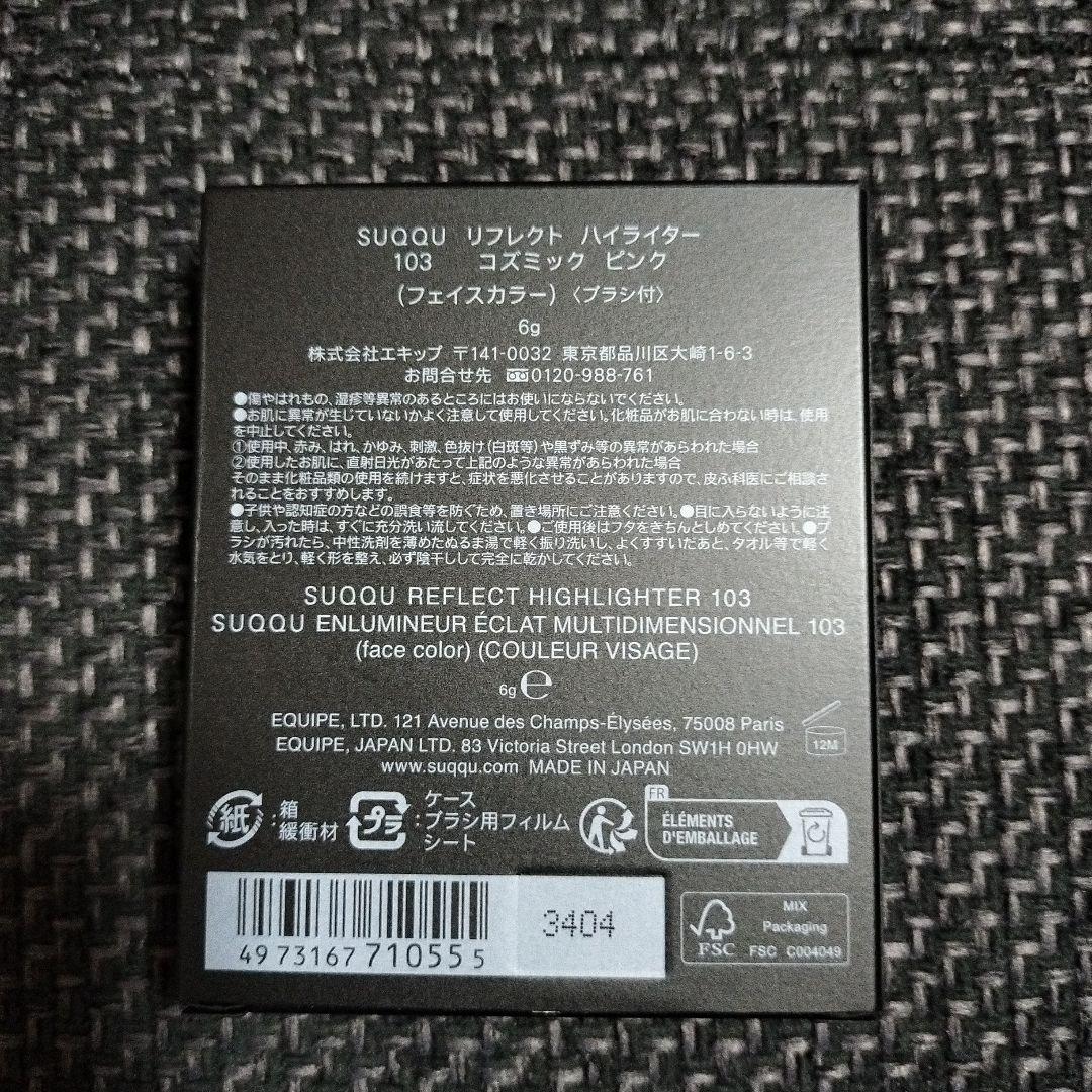 新品　SUQQU スック リフレクトハイライター 103 コズミックピンク