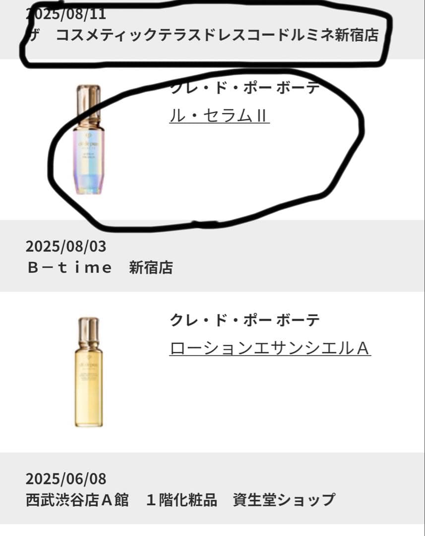 本物証明有 クレドポーボーテ cle de peau BEAUTE ル・セラムⅡ