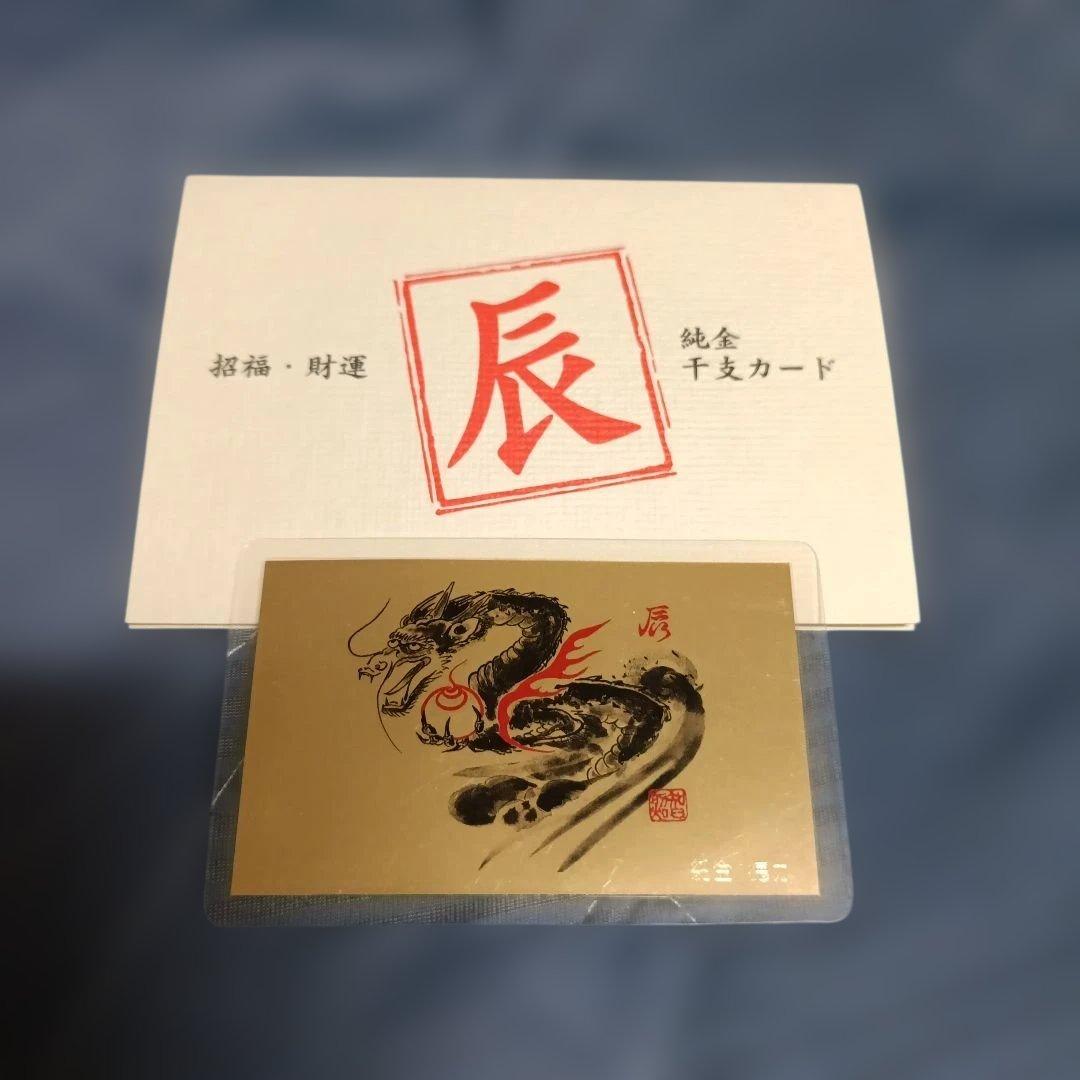 徳力 純金 1g 純金カード　徳力本店　辰