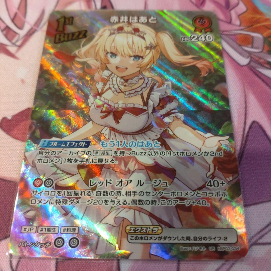 赤井はあと　UR 2枚セット