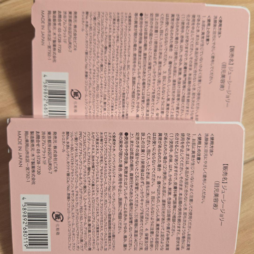 ジューシージョリー×2