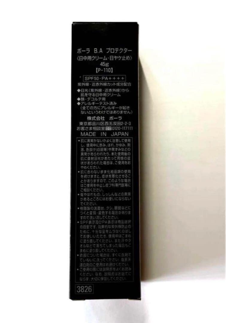 ♪新品POLA プロテクター 45G／日中用クリーム、日焼け止め