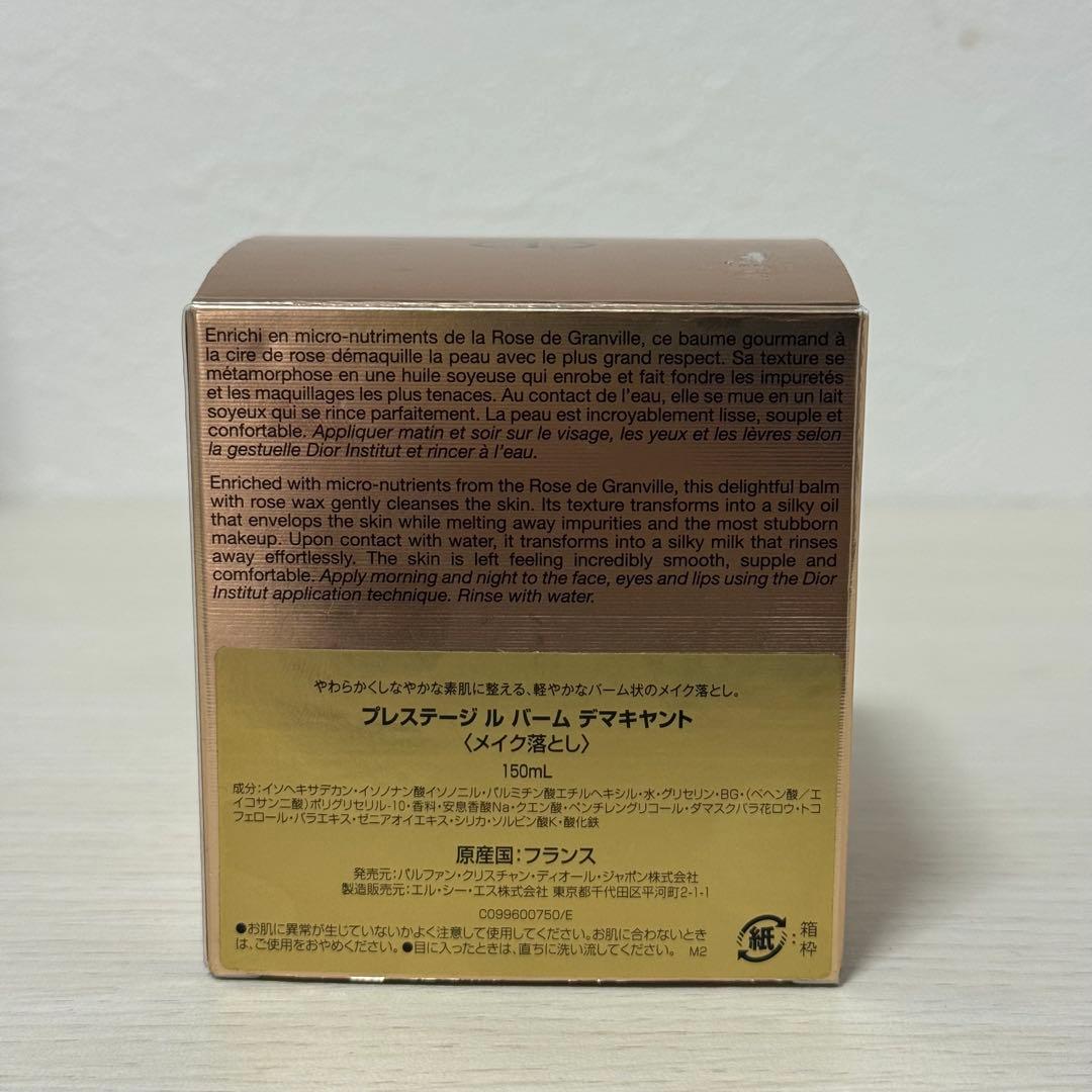 Dior プレステージ ル バーム デマキヤント 150ml