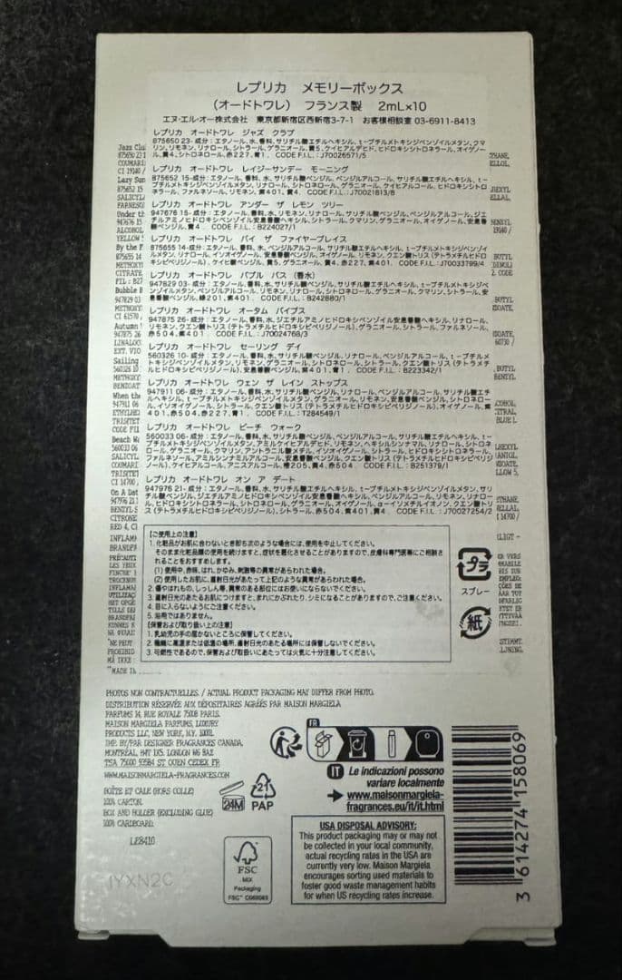 【未使用】メゾンマルジェラ　レプリカ　メモリーボックス